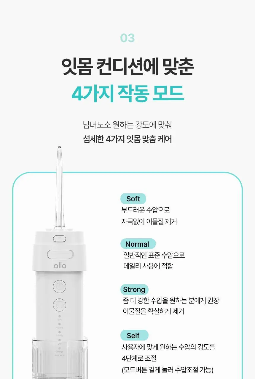 [리뷰이벤트] 알로코리아 덴픽션 컴팩트 휴대용 무선 접이식 구강세정기 AWF1C 상세페이지 16